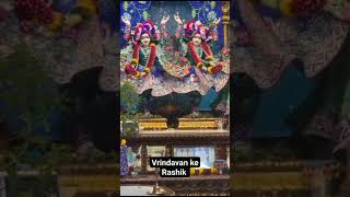 कण कण में हरी क्षण क्षण में हरि मुस्कानों में असुवन में हरि #viral #vrindavan #love #rashik #trend