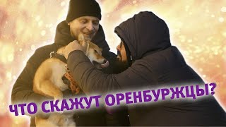 UTV. Что скажут оренбуржцы? Выпуск 5