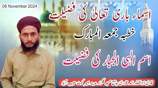 Al Jabbar ki Fazilat barkat ism e Azam ka wazifa Asma ul Husnaاسم اعظم المتكبرکی فضیلت اسماءالحسنی