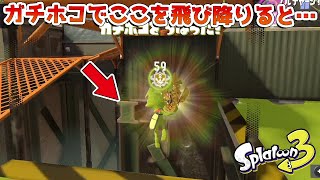 【スプラトゥーン3】ナメロウ金属の知らないと損する小技・小ネタ集