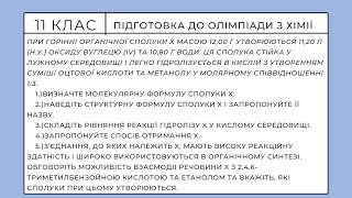 Неймовірно складна олімпіадна задача з хімії Підготовка до олімпіади