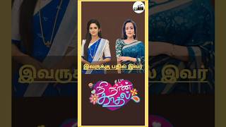 Nee Naan Kadhal Anu replacing | free time update