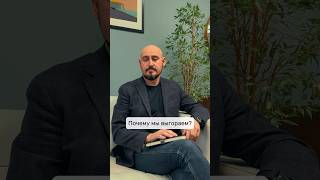 Почему мы выгораем? #выгорание