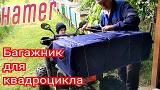 Удобный багажник для квадроцикла своими руками