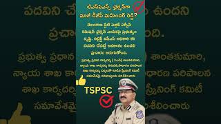 TSPSC ఛైర్మన్‌గా మాజీ డీజీపీ మహేందర్‌ రెడ్డి?