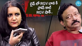 లైవ్ లో RGV బావ కి ఫోన్ కాల్ RGV షాక్ Ramuism Swapna | Ram Gopal Varma | Ramuism