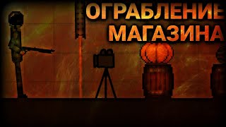 Мини фильм "Ограбление магазина" | Melon Playground