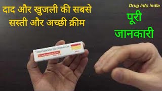 Clobenate GM cream review | Neo clobenate GM क्रीम की पूरी जानकारी