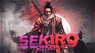 Sekiro shadows die twice ➤ я и есть синоби #1 #прохождение