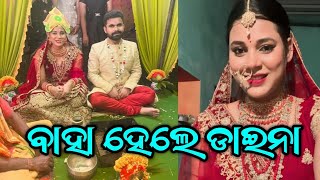 Odia heroin Daina got married to odia hero