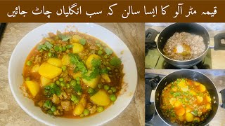 Matar Keema Aloo Recipe | Mutton Mince with Peas and Potatoes | Shabnum Ky Chatkhary