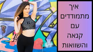 איך מתמודדים עם קנאה והשוואות בעידן המדיה החברתית