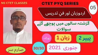 CTET Urdu Previous Year Questions with Solutions January 2021 Paper 2 Language 1 Urdu