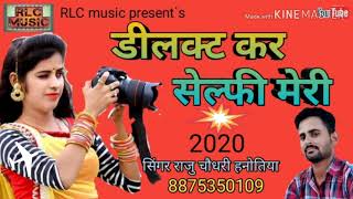 सिंगर राजू चौधरी हनोतिया सॉन्ग डीलकट कर सेल्फी मेरी न्यू सोंग 2020,Raju Choudhary Hanotiya