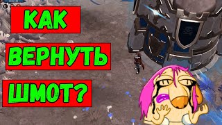 КАК ВЕРНУТЬ ВЕЩИ ИЗ УБЕГИ ЕСЛИ ТЕБЯ ВЫГНАЛИ? #mmorpg #albiononline #prostostrimersha