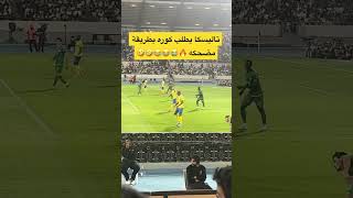 تاليسكا النصر مضحك 🔥