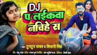 #Tuntun Yadav Dj प लईकवा नचिहे स  || Dj Pa Laikawa Nachihe Sa #Shiwani Singh New Song 2022