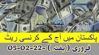 Today Dollar Rate ! 5-2-22 Dollar Rate ! Today Currency Rate in Pakistan ! Today UAE Dihram Rate