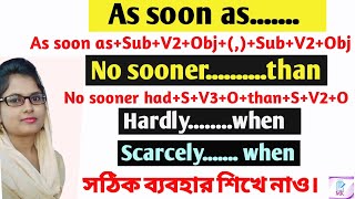 As soon as..., No sooner...than এর ব্যবহার শিখে নাও//English Grammar//Transformation of Sentences.