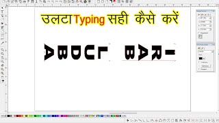 flexi me ulta typing problem solved kaise kare