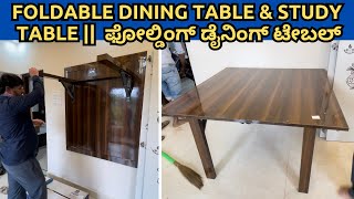 Folding Dining table & Study table ll Space Saving Foldable Dining Table ll ಫೋಲ್ಡಿಂಗ್ ಡೈನಿಂಗ್ ಟೇಬಲ್