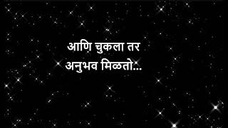 Motivational quotes|marathi what's app status|marathi status|motivational thoughts|