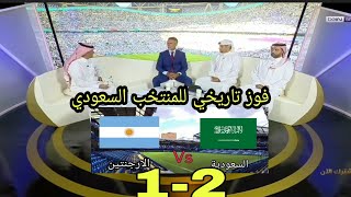 تحليل مباراة السعودية والارجنتين 2-1🔥فوز السعودية على الأرجنتين سالم الدوسري يسجل هدف عالمي🔥 وميسي 😁