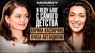 КАРИНА КАСПАРЯНЦ про выгорание, огромные заработки и собственную школу | MOMMY WITH MONEY