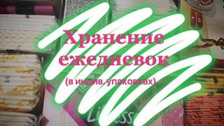 Хранение ежедневок 1️⃣. В индив. упаковках