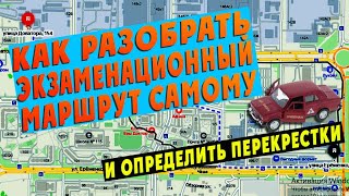 Разбираем экзаменационный маршрут самостоятельно. Перекресток или прилегающая территория?