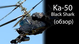 KA-50 Black Shark Hobby Boss Масштаб 1/72 обзор