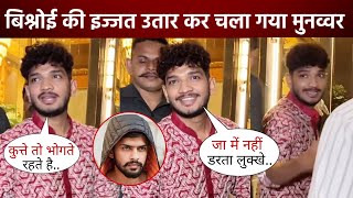 Bishnoi की इज्जत उतार दी ! Munawar seen bindas in public for the first time amid Lawrence's warning