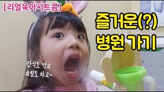 [리얼육아시트콤] 제18화. 호구 모범아빠와 만두양의 병원 놀이ㅠㅠ