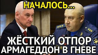 ВОТ И ВСЁ! Час Назад Генерал Суровикин Дал Жёсткий Отпор/Армагеддон в Гневе/Белоусов Устроил Разнос