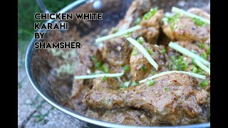 CHICKEN WHITE KARAHI RECIPE | HOW TO MAKE EASY CHICKEN WHITE KARAHI