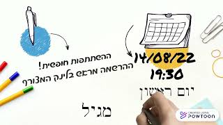 לצחוק מחוץ לקופסה בשדה דוד