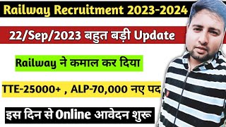 22/Sept/2023 बहुत बड़ी Update | ALP & TTE की New Vacancy | Railway New Vacancy 2023