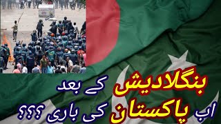 Student Protest in Pakistan??? | Pakistan | Bangladesh|Protest|Government of Pakistan|TheLawBrothers