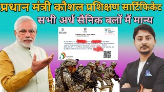 PM Kaushal Vikash Certificate | प्रधान मंत्री कौशल प्रशिक्षण सार्टिफिकेट कैसे मिलेगा | pm skills