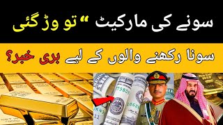 Gold price today in Pakistan 20 October 2023 || gold rate latest update || Golden Pakistan