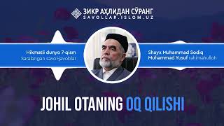 168. Johil otaning oq qilishi