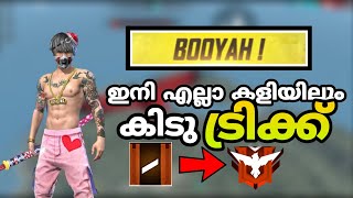 How to get booyah in every match free fire malayalam | Grand master in 1 day trick malayalam