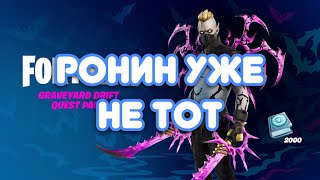 ЗАРАЖЁННЫЙ РОНИН FORTNITE СТОИТ ЛИ ПОКУПАТЬ МНЕНИЕ ОТ ЭКСПЕРТА