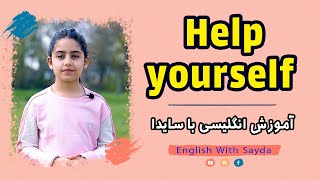 Help yourself - از خودتون پذیرایی کنید