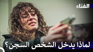 الفناء من عيون دنيز - الفناء