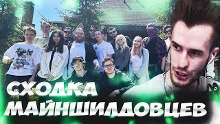 САМАЯ ХУДШАЯ СХОДКА? //ЗАКВИЕЛЬ О ТОМ КАК ПРОШЛА СХОДКА МШ