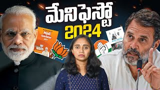 ప్రజల మేనిఫెస్టో ఏది? || Thulasi Chandu Manifestos Review || Better Manifesto?