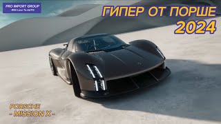 ЛУЧШИЙ ГИПЕРКАР от PORSCHE- выпуск 16.01.2024 г.