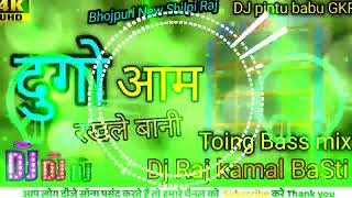 Dj RajKamal Basti √√ Hard Toing Bass Remix √√ Hitech Bhojpuri Dj Song 2023 Dj Dubraj Ramgarh