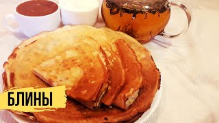 ВКУСНЕЙШИЕ ТОНКИЕ БЛИНЫ НА МОЛОКЕ | Простой рецепт блинов